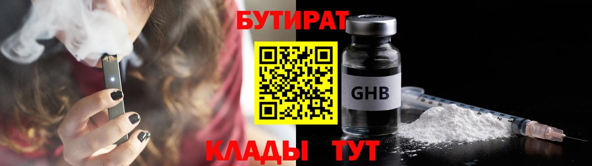 БУТИРАТ буратино Александров