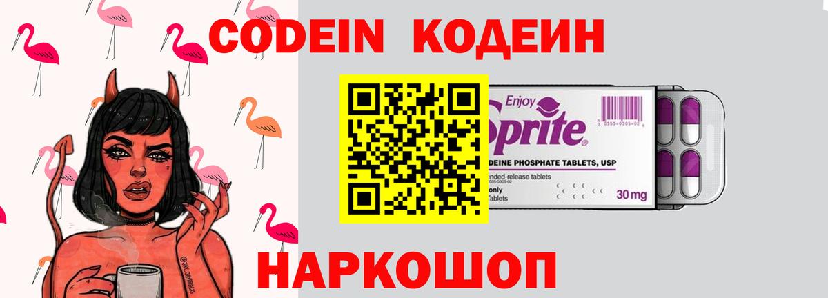 Codein напиток Lean (лин)  Кодеиновый сироп Lean Purple Drank  Александров  Вход с VPN 