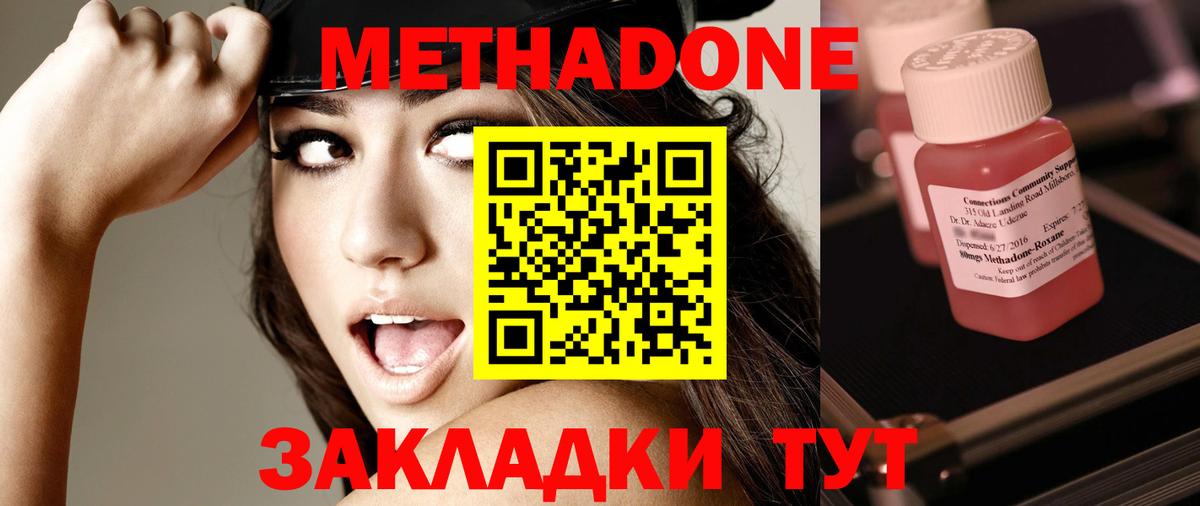 Метадон кристалл  МЕТАДОН methadone  Александров  Вход с VPN 